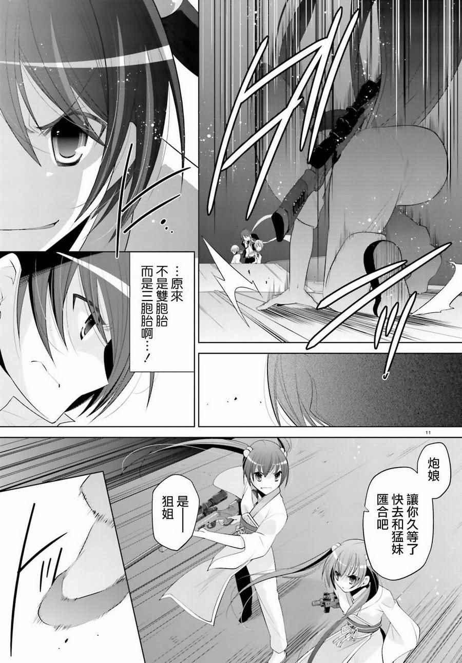 《绯弹的亚莉亚》第89话 第11页