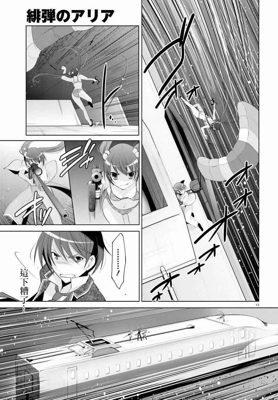 《绯弹的亚莉亚》第89话 第13页