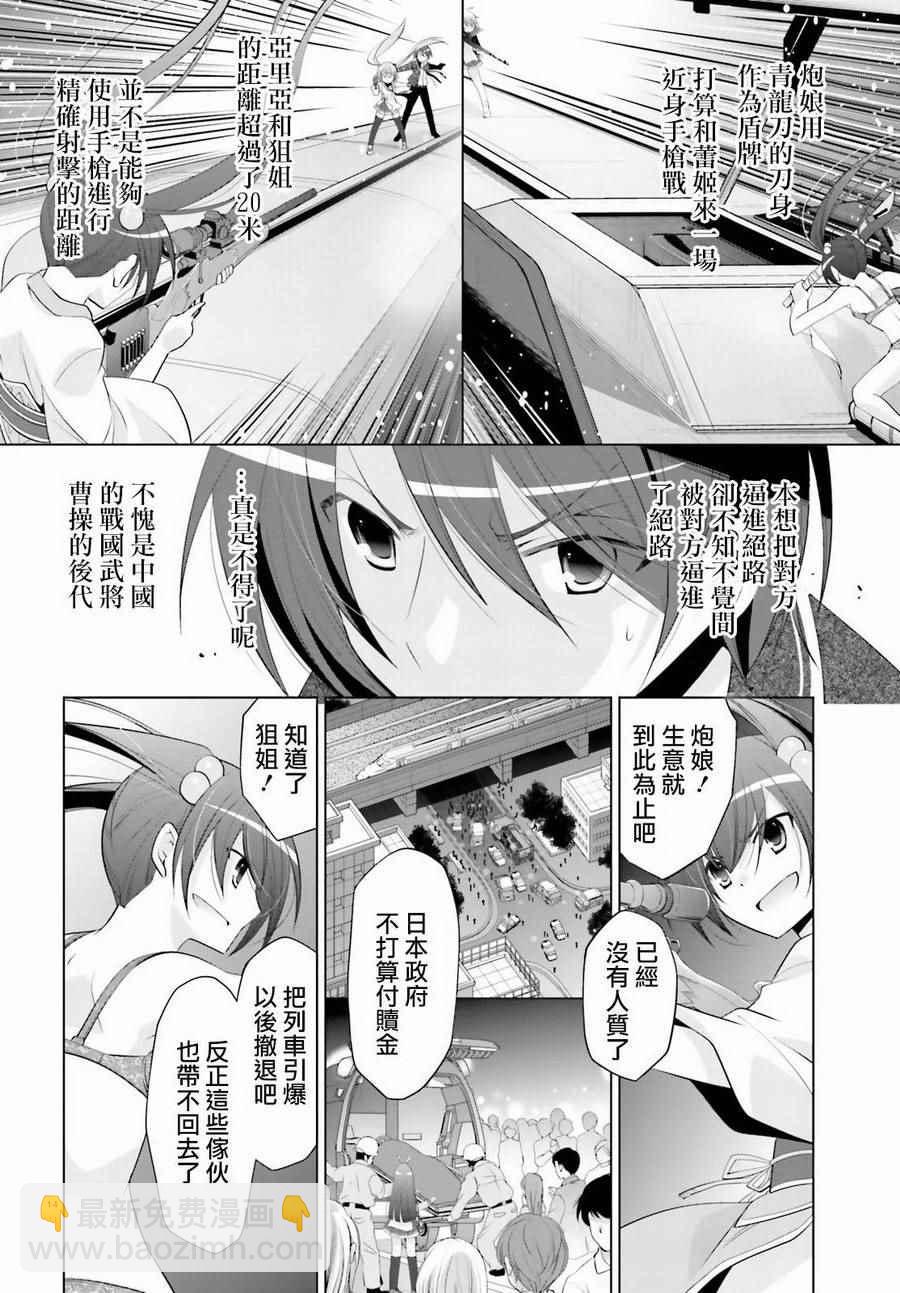 《绯弹的亚莉亚》第89话 第14页