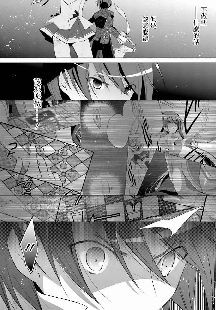 《绯弹的亚莉亚》第89话 第15页