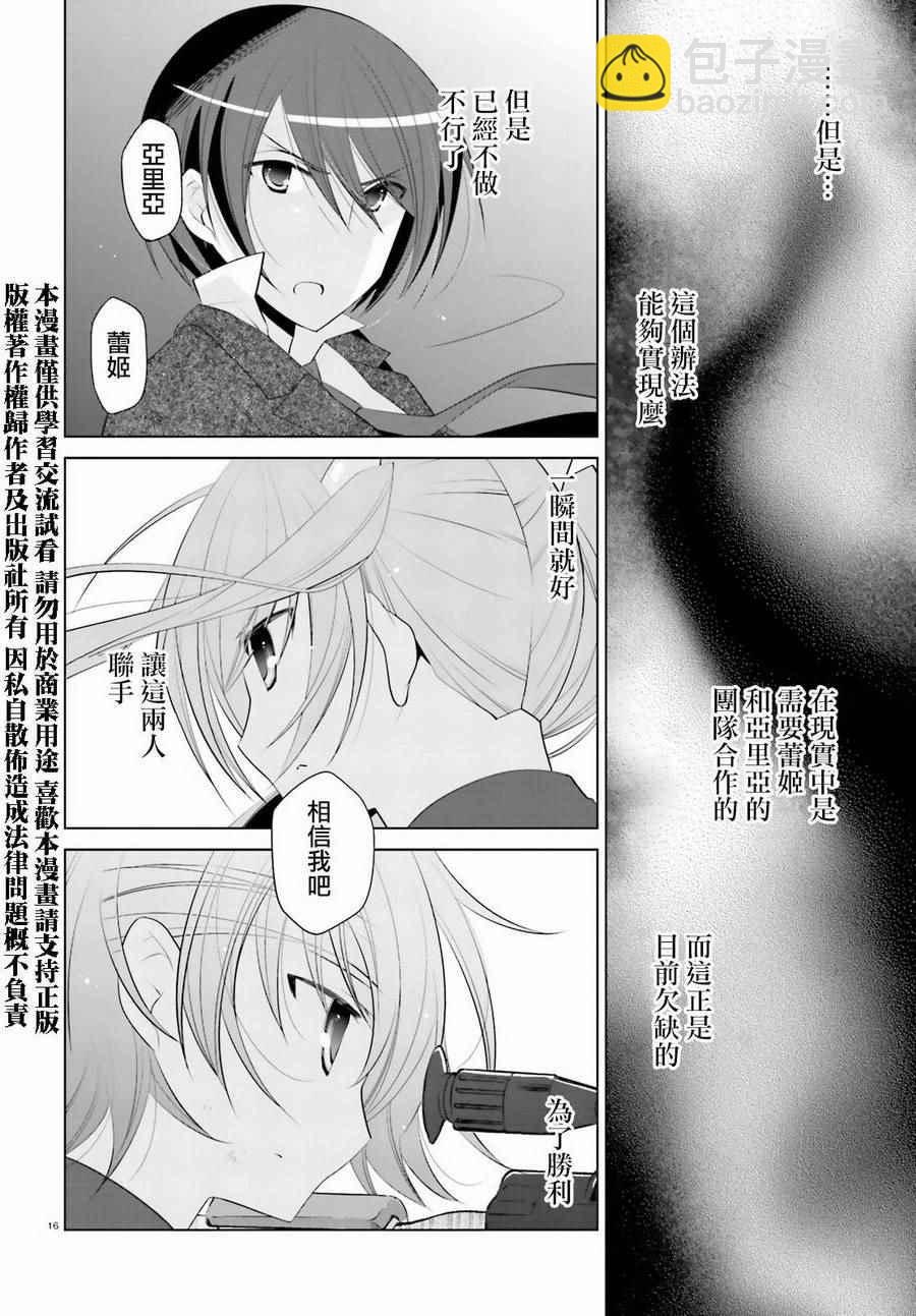 《绯弹的亚莉亚》第89话 第16页