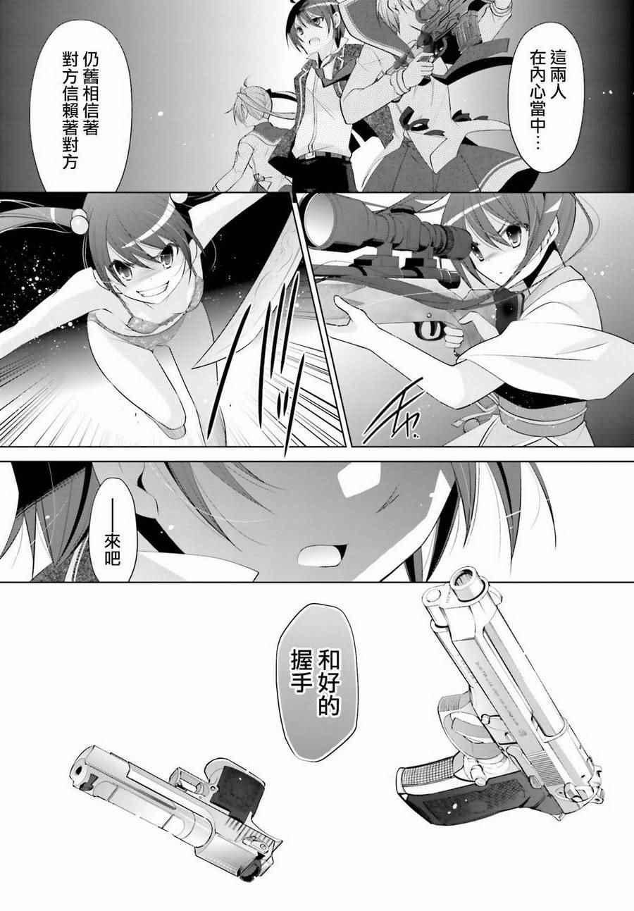 《绯弹的亚莉亚》第89话 第17页
