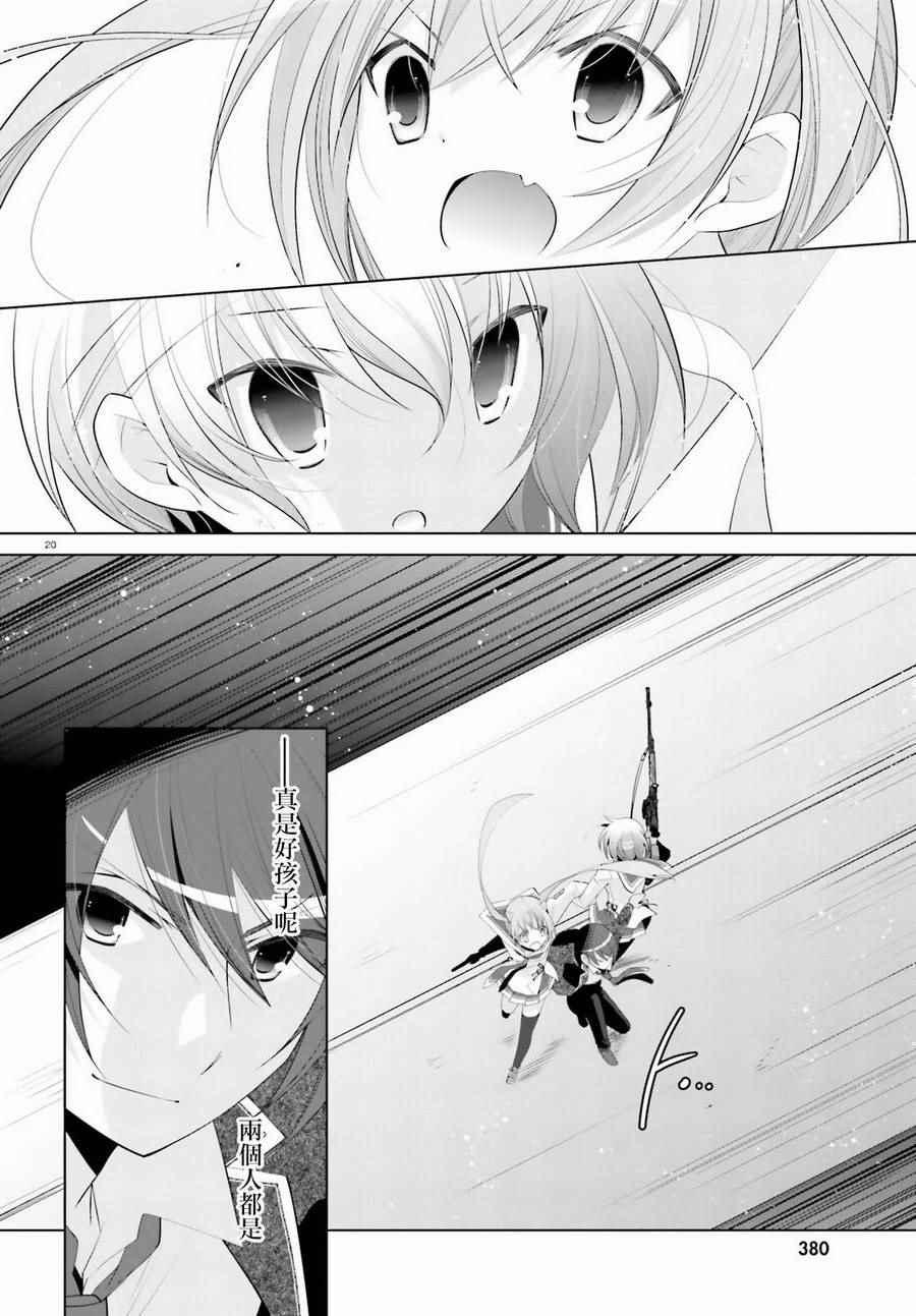 《绯弹的亚莉亚》第89话 第19页