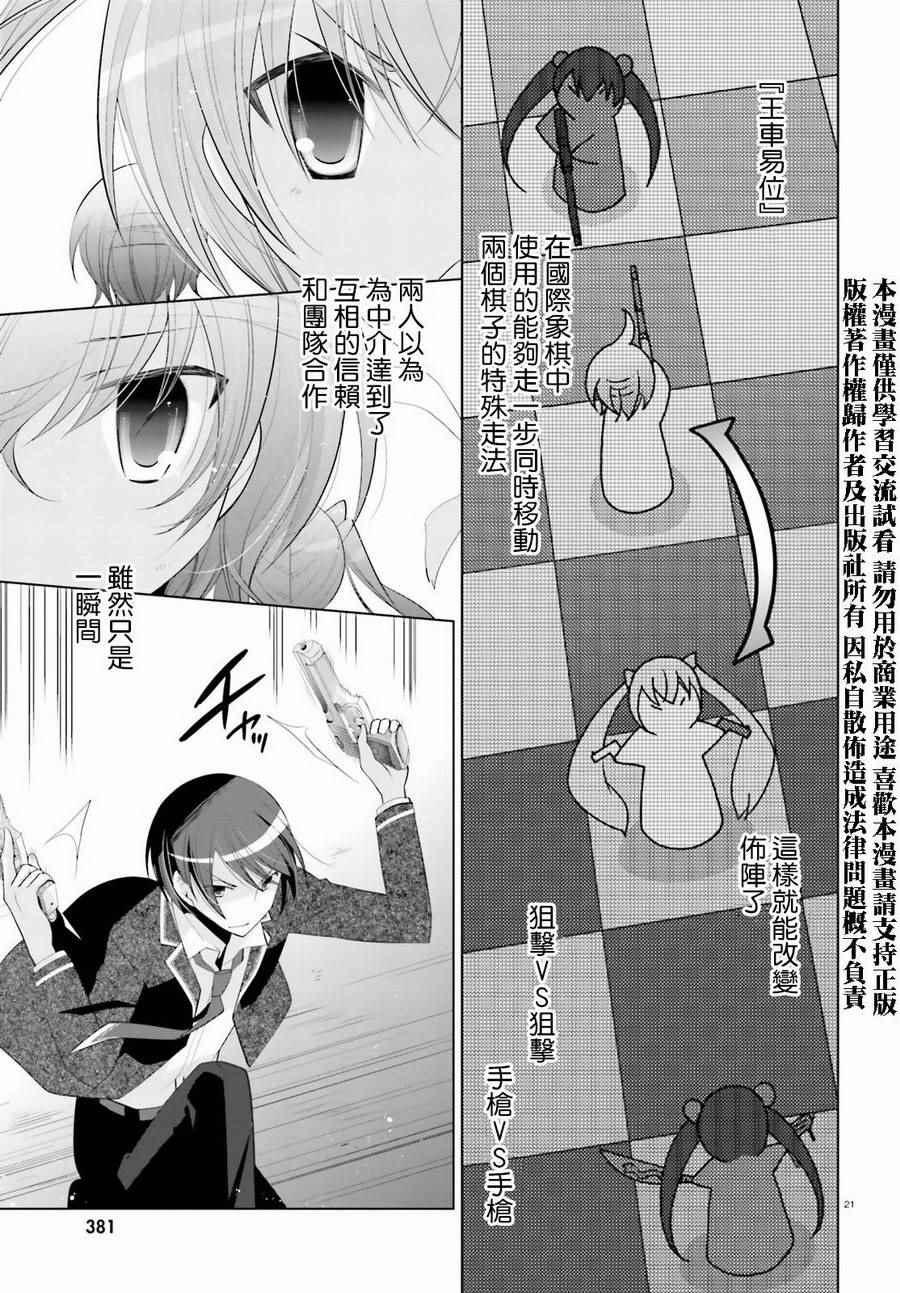 《绯弹的亚莉亚》第89话 第20页