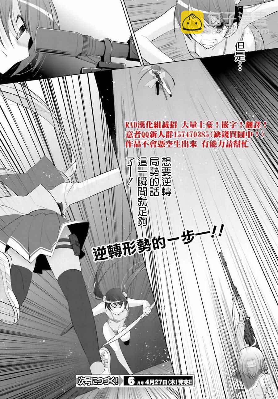 《绯弹的亚莉亚》第89话 第21页