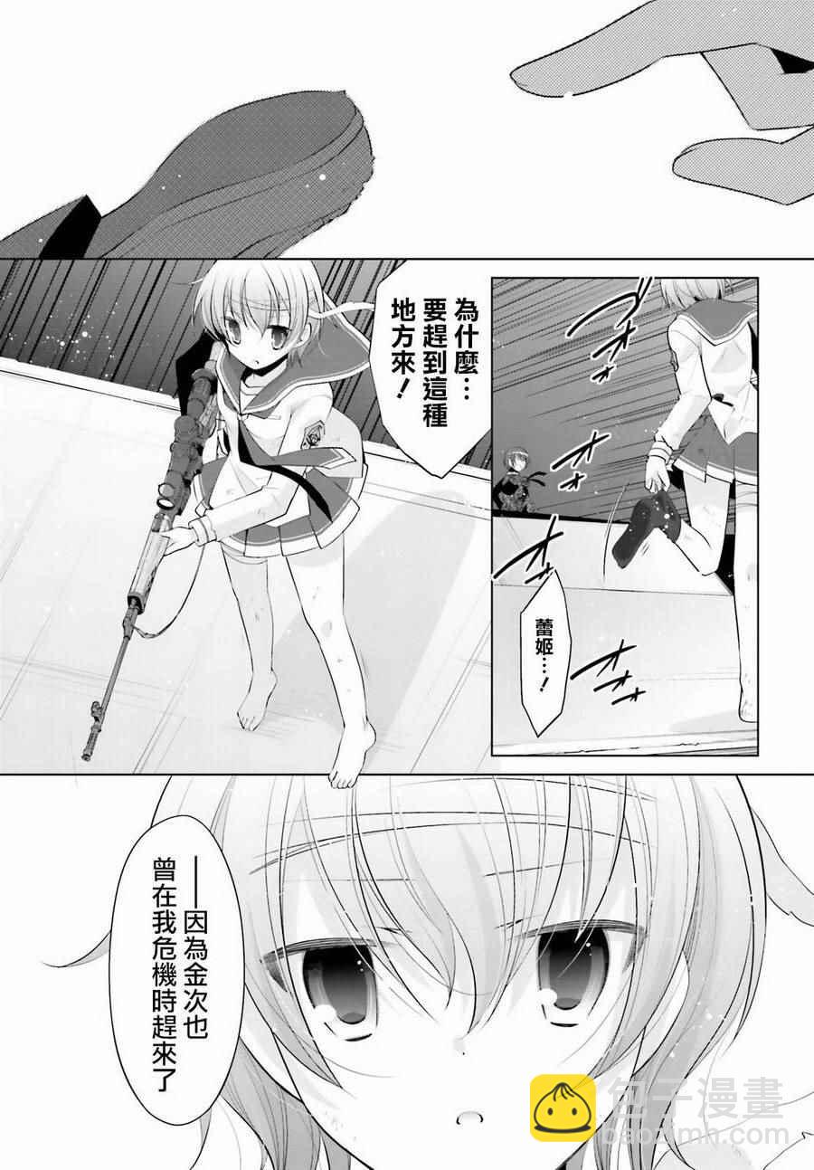 《绯弹的亚莉亚》第89话 第3页