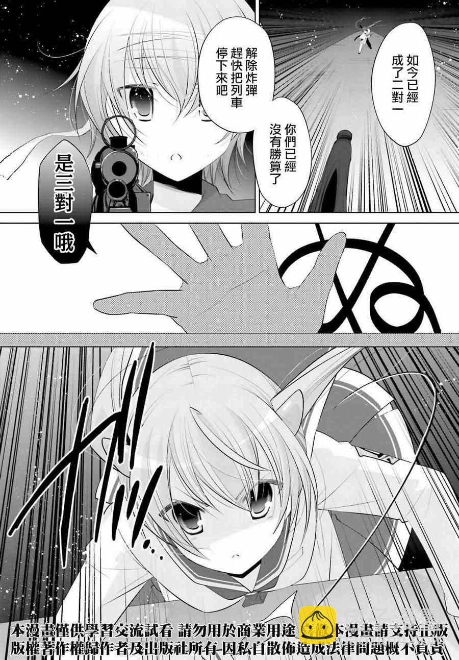 《绯弹的亚莉亚》第89话 第5页