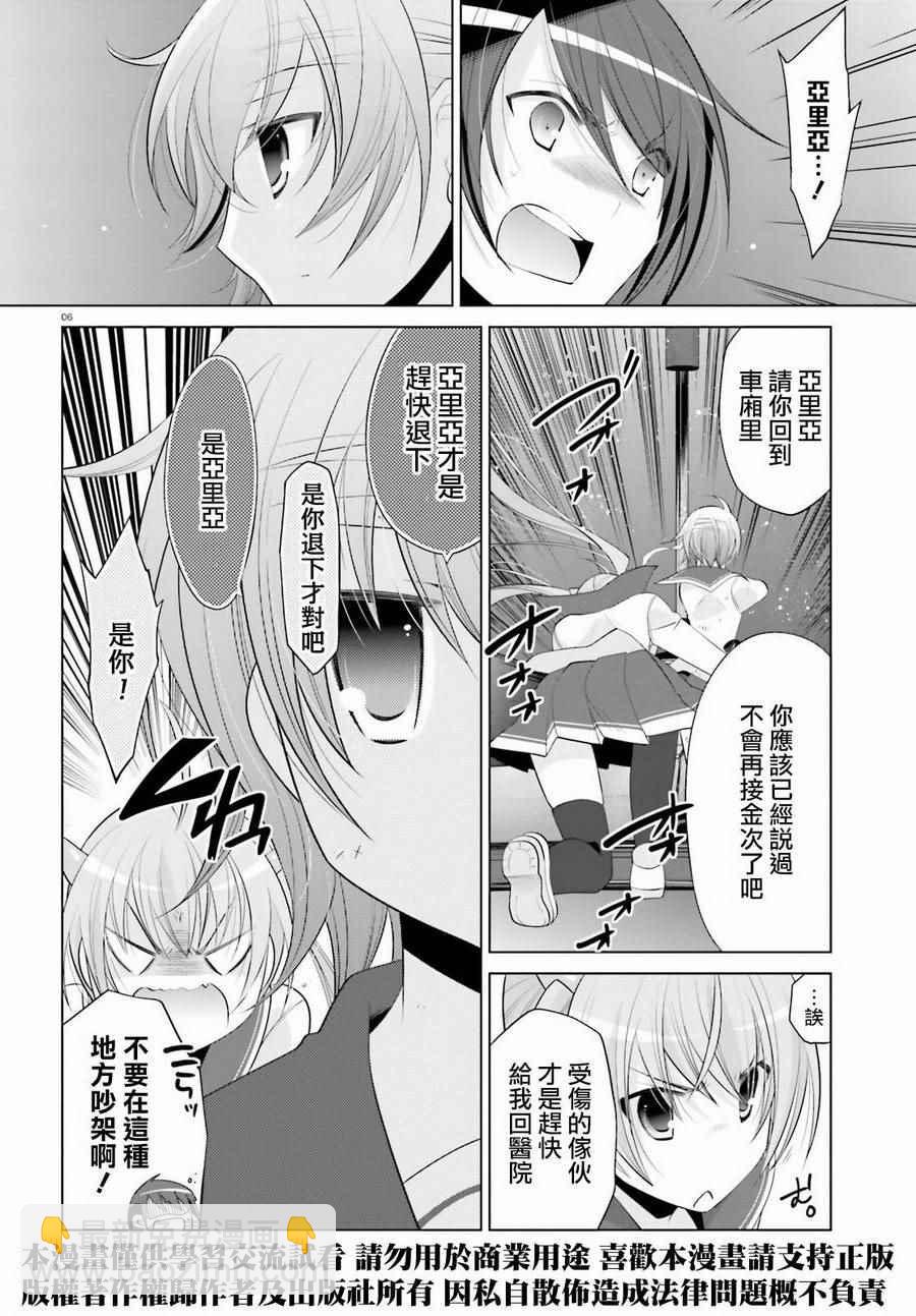 《绯弹的亚莉亚》第89话 第6页