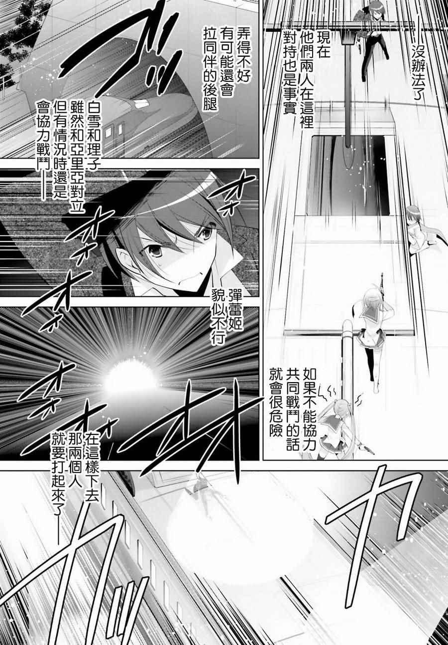 《绯弹的亚莉亚》第89话 第7页