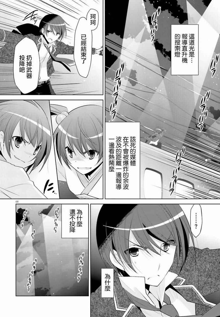 《绯弹的亚莉亚》第89话 第8页