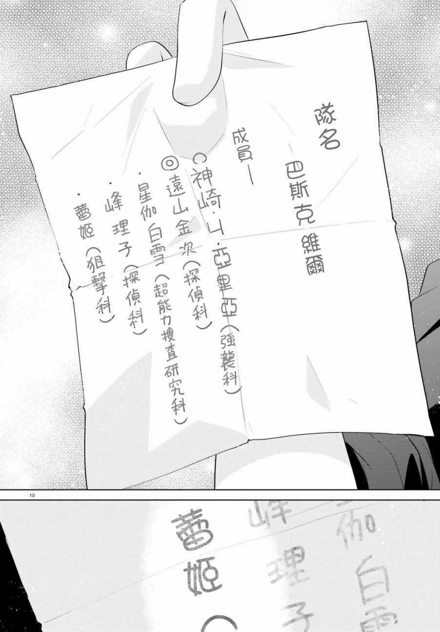《绯弹的亚莉亚》第92话 第10页