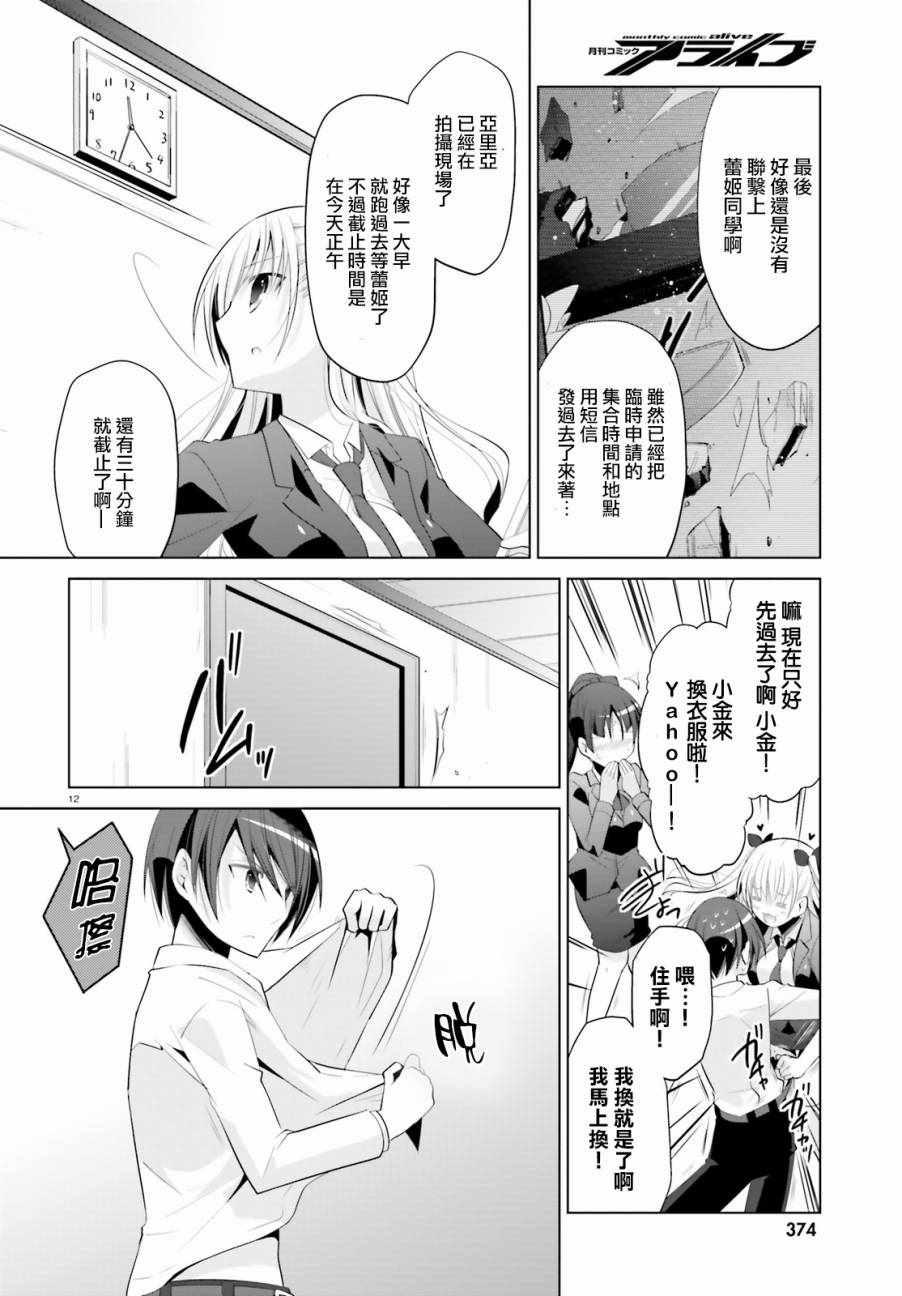 《绯弹的亚莉亚》第92话 第12页