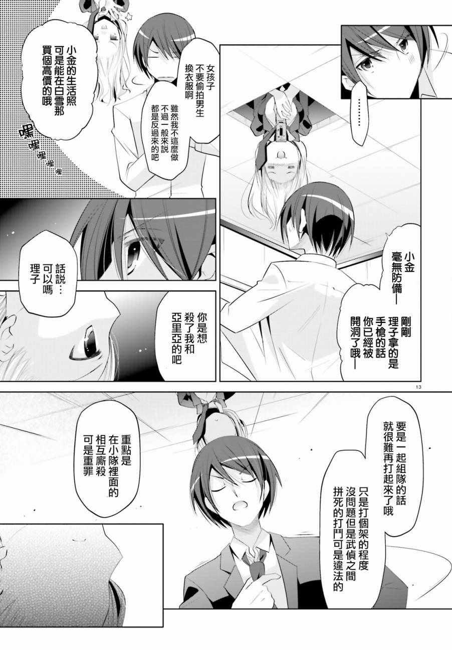 《绯弹的亚莉亚》第92话 第13页