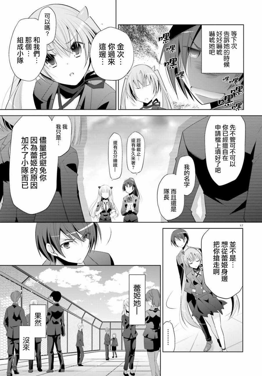 《绯弹的亚莉亚》第92话 第17页