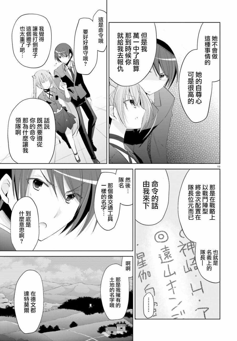 《绯弹的亚莉亚》第92话 第19页