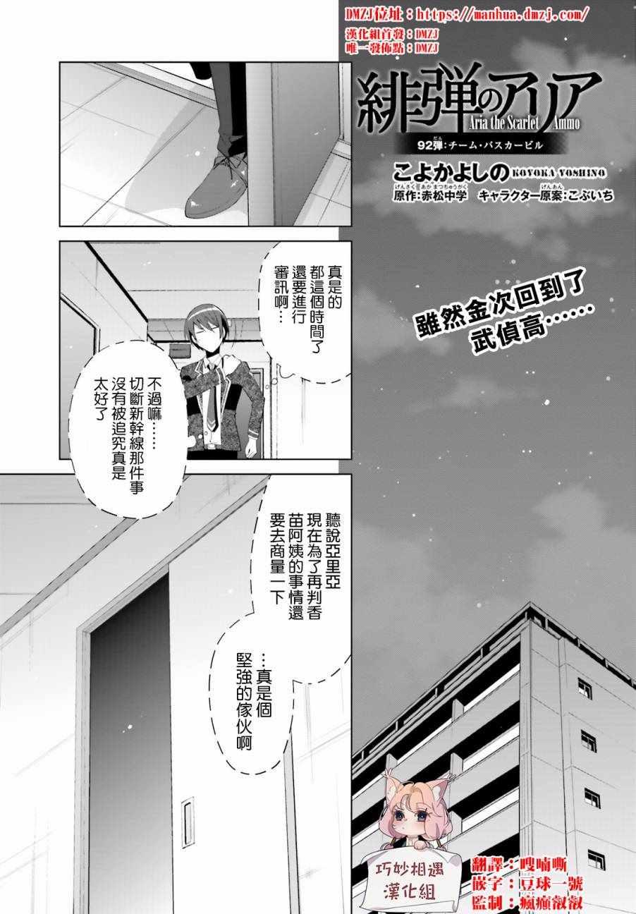 《绯弹的亚莉亚》第92话 第1页