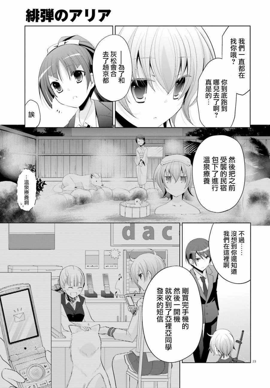 《绯弹的亚莉亚》第92话 第23页