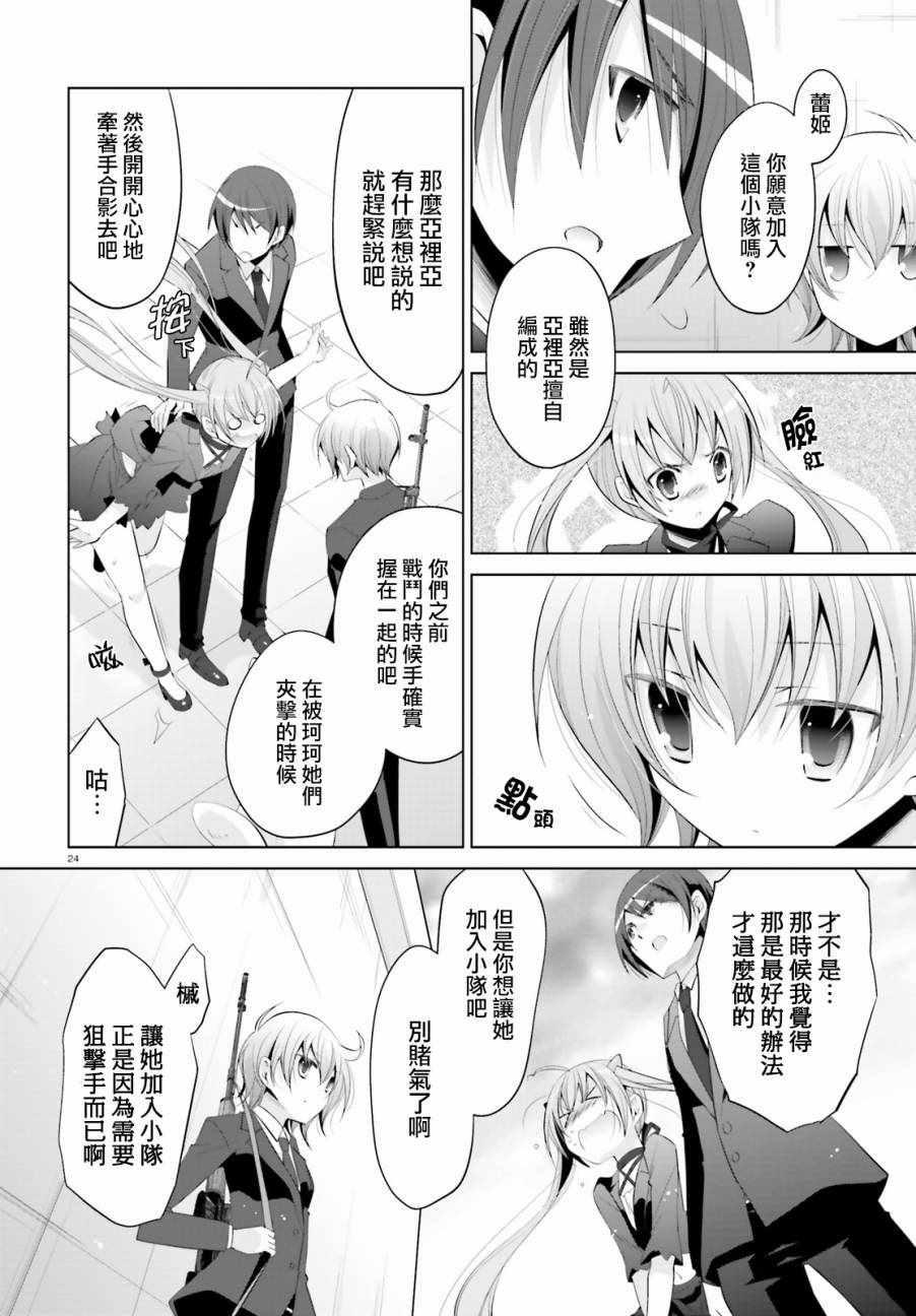 《绯弹的亚莉亚》第92话 第24页