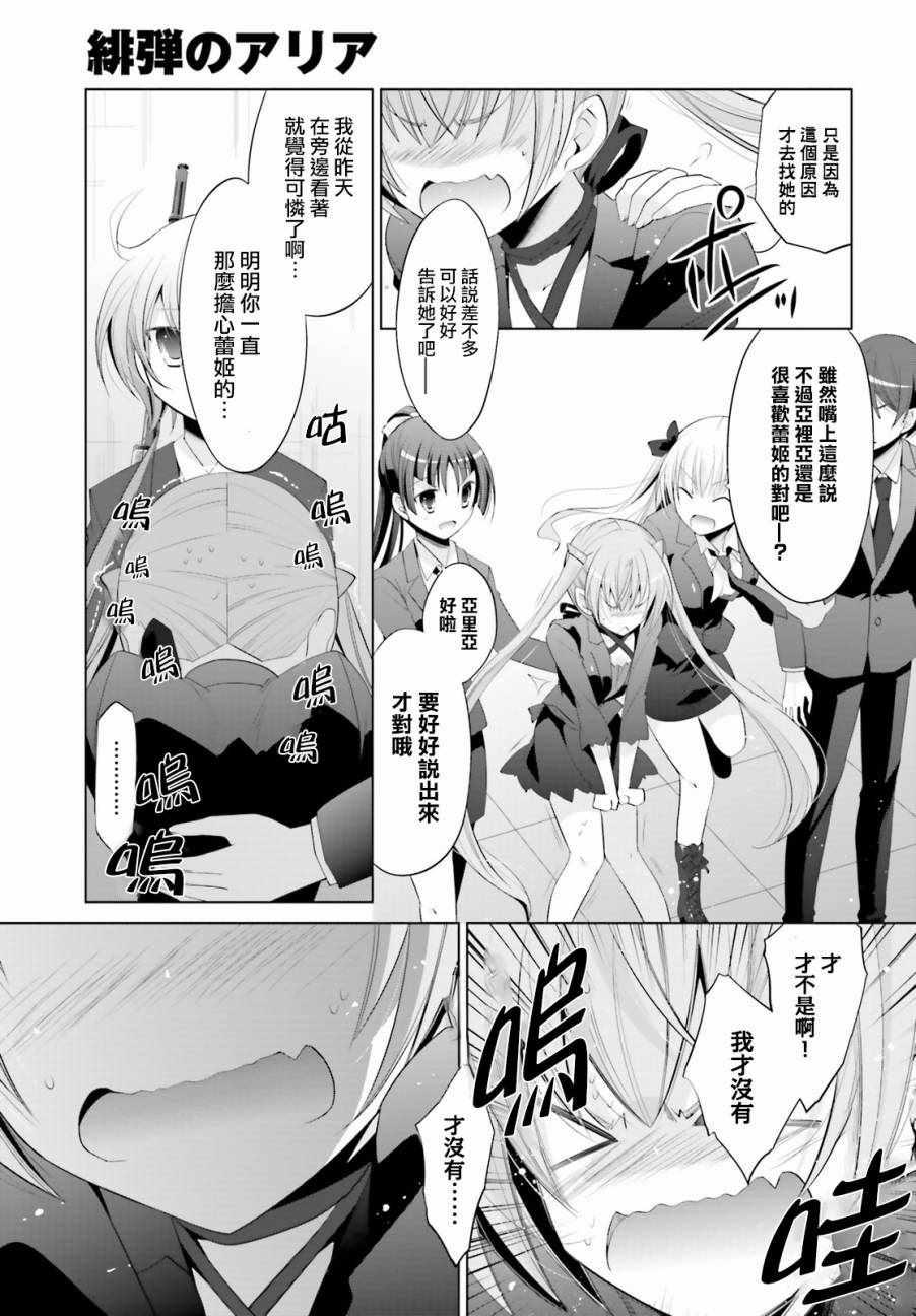 《绯弹的亚莉亚》第92话 第25页
