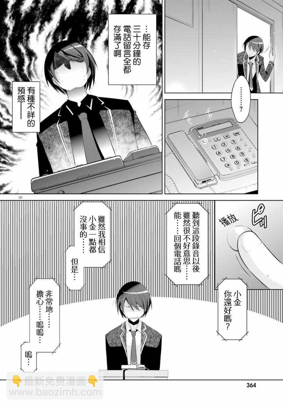 《绯弹的亚莉亚》第92话 第2页
