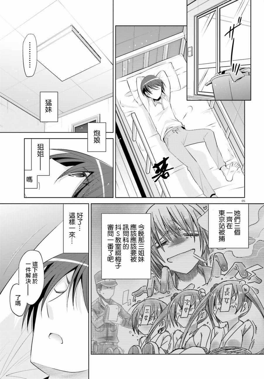 《绯弹的亚莉亚》第92话 第5页