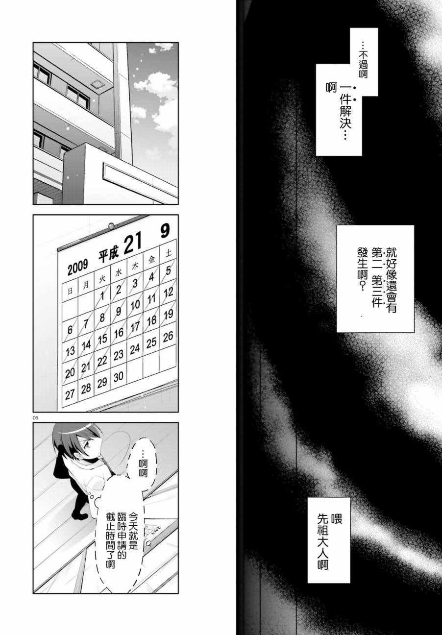 《绯弹的亚莉亚》第92话 第6页