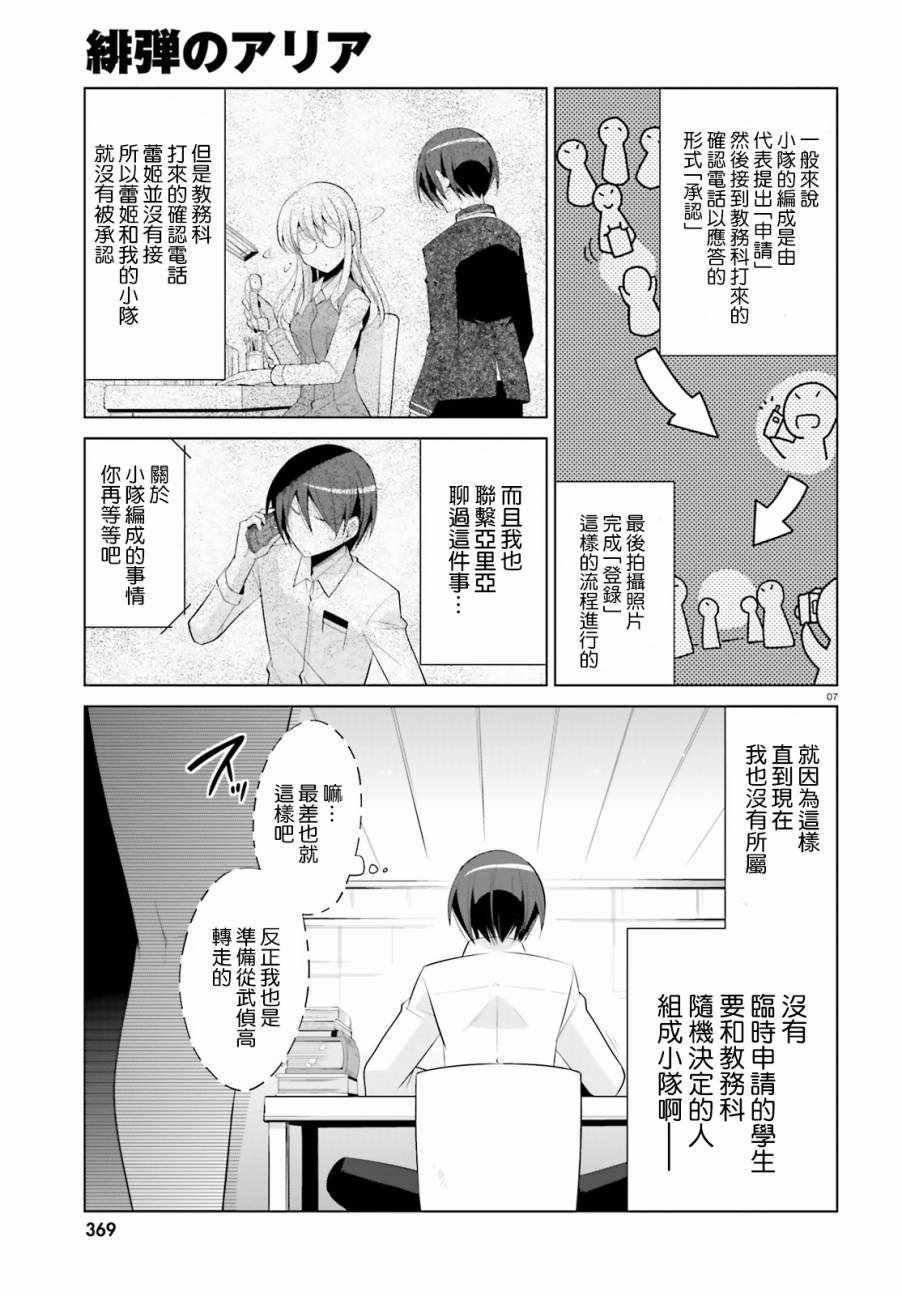 《绯弹的亚莉亚》第92话 第7页