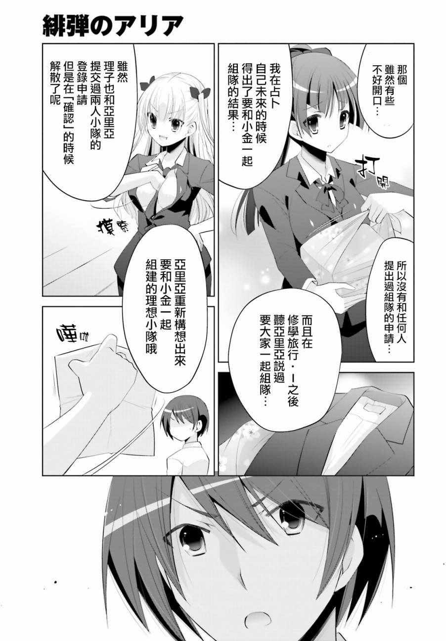 《绯弹的亚莉亚》第92话 第9页