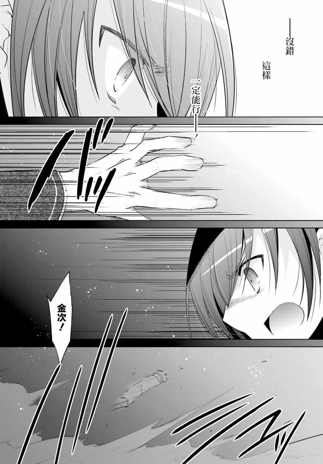 《绯弹的亚莉亚》第91话 第10页