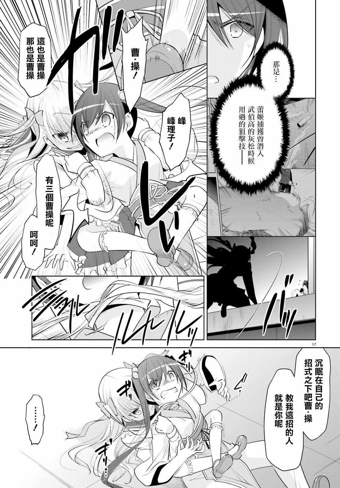 《绯弹的亚莉亚》第91话 第16页