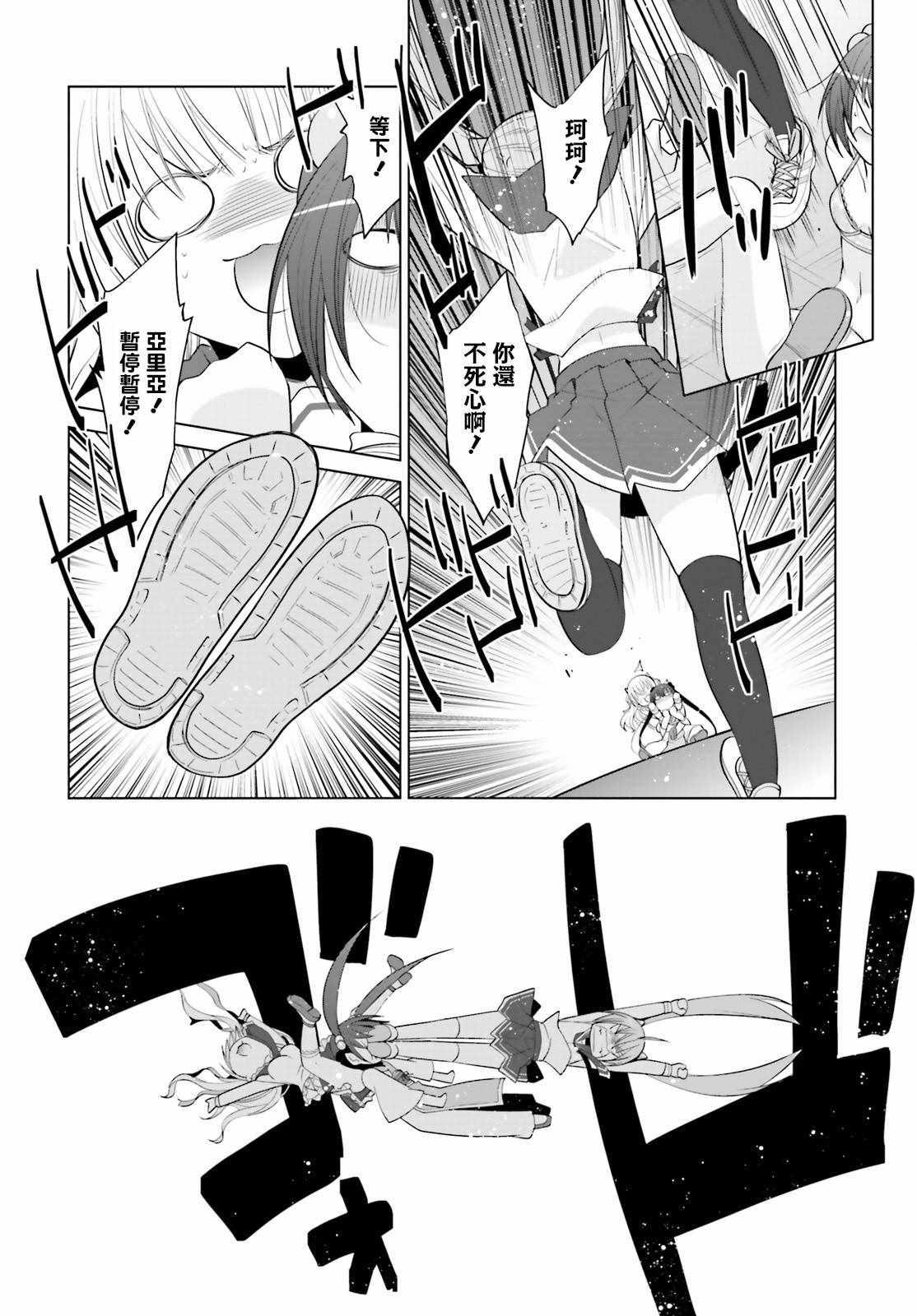 《绯弹的亚莉亚》第91话 第17页