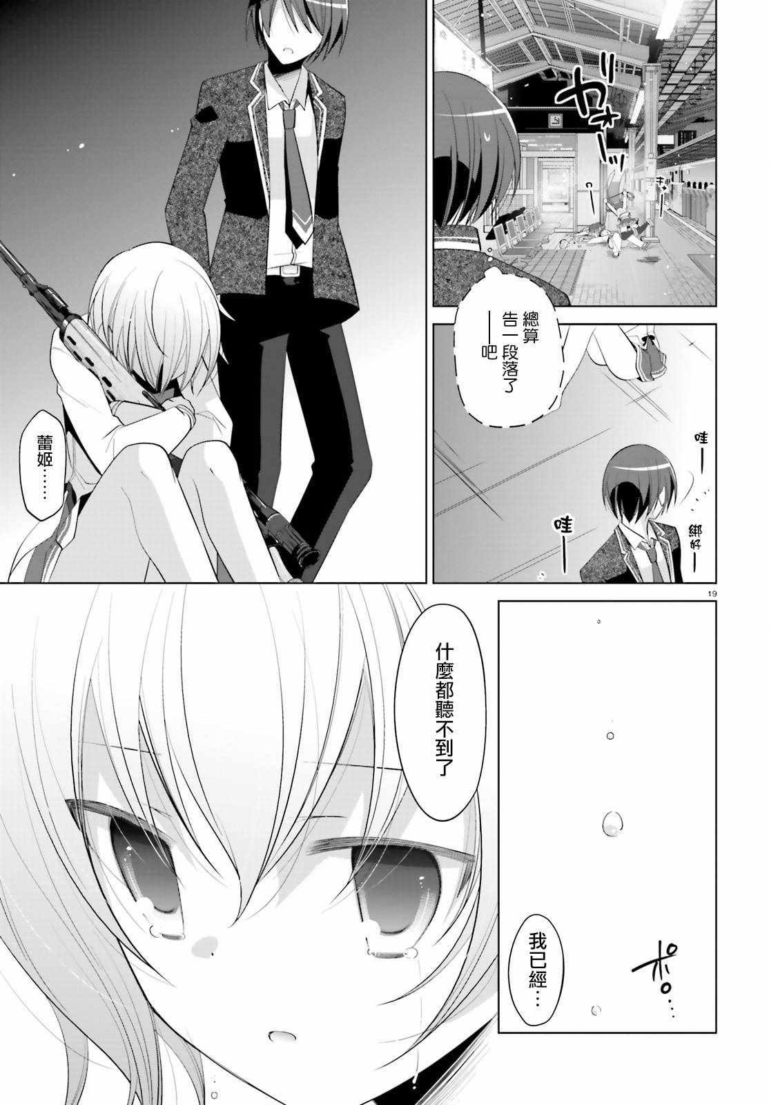 《绯弹的亚莉亚》第91话 第18页