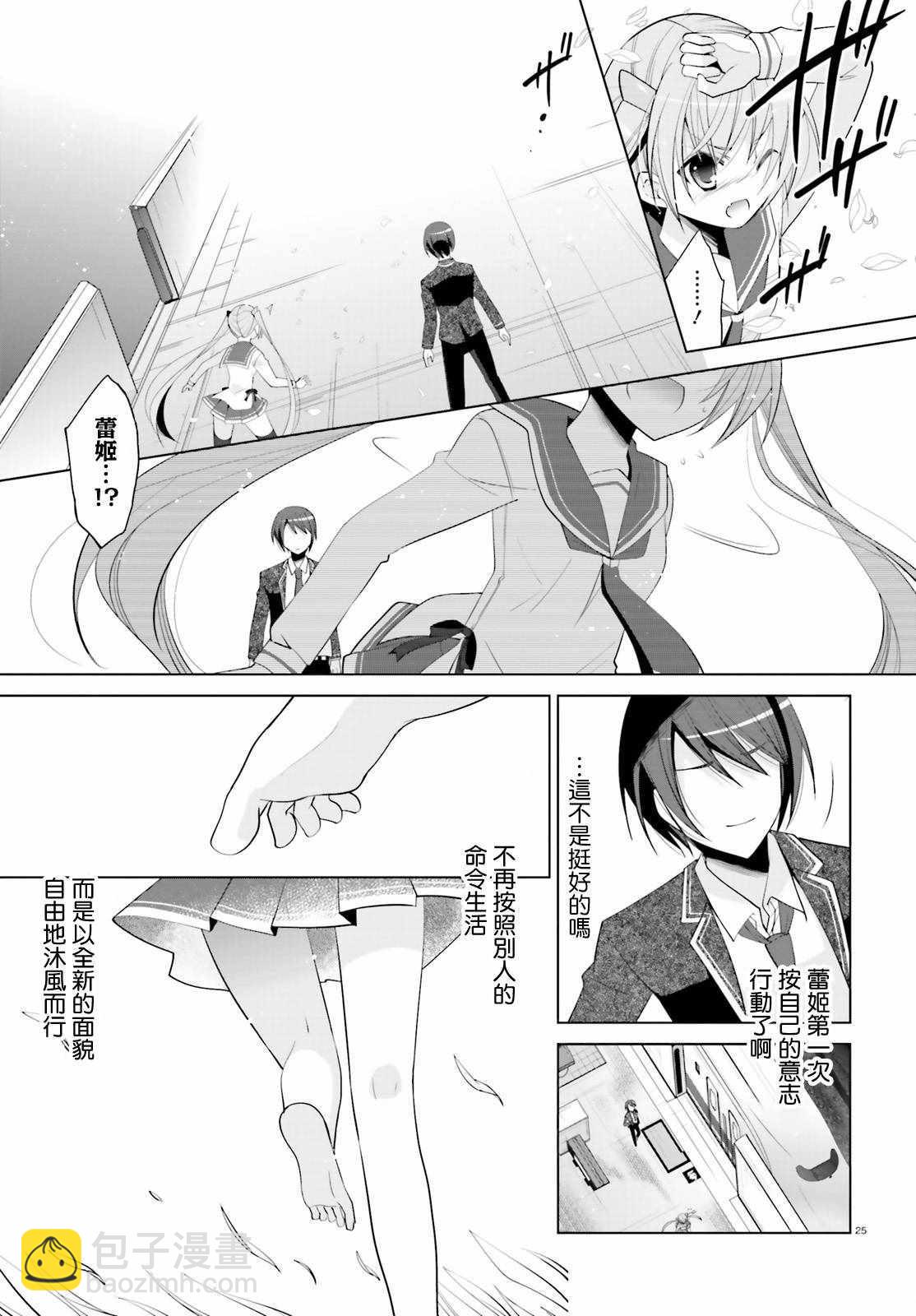 《绯弹的亚莉亚》第91话 第24页