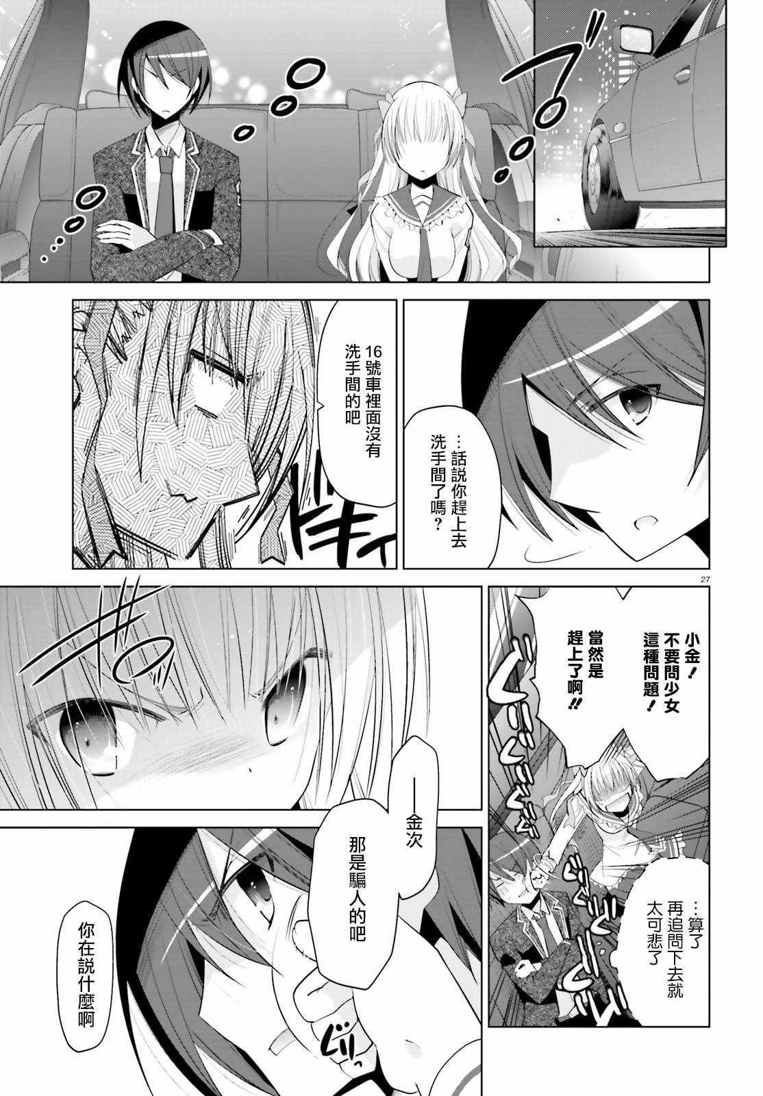 《绯弹的亚莉亚》第91话 第26页