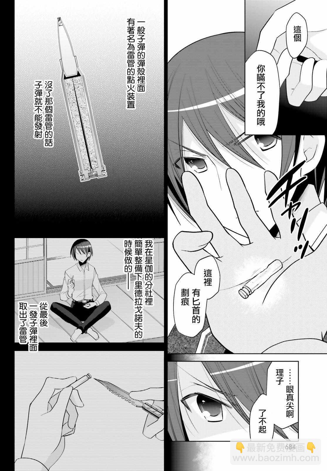 《绯弹的亚莉亚》第91话 第27页