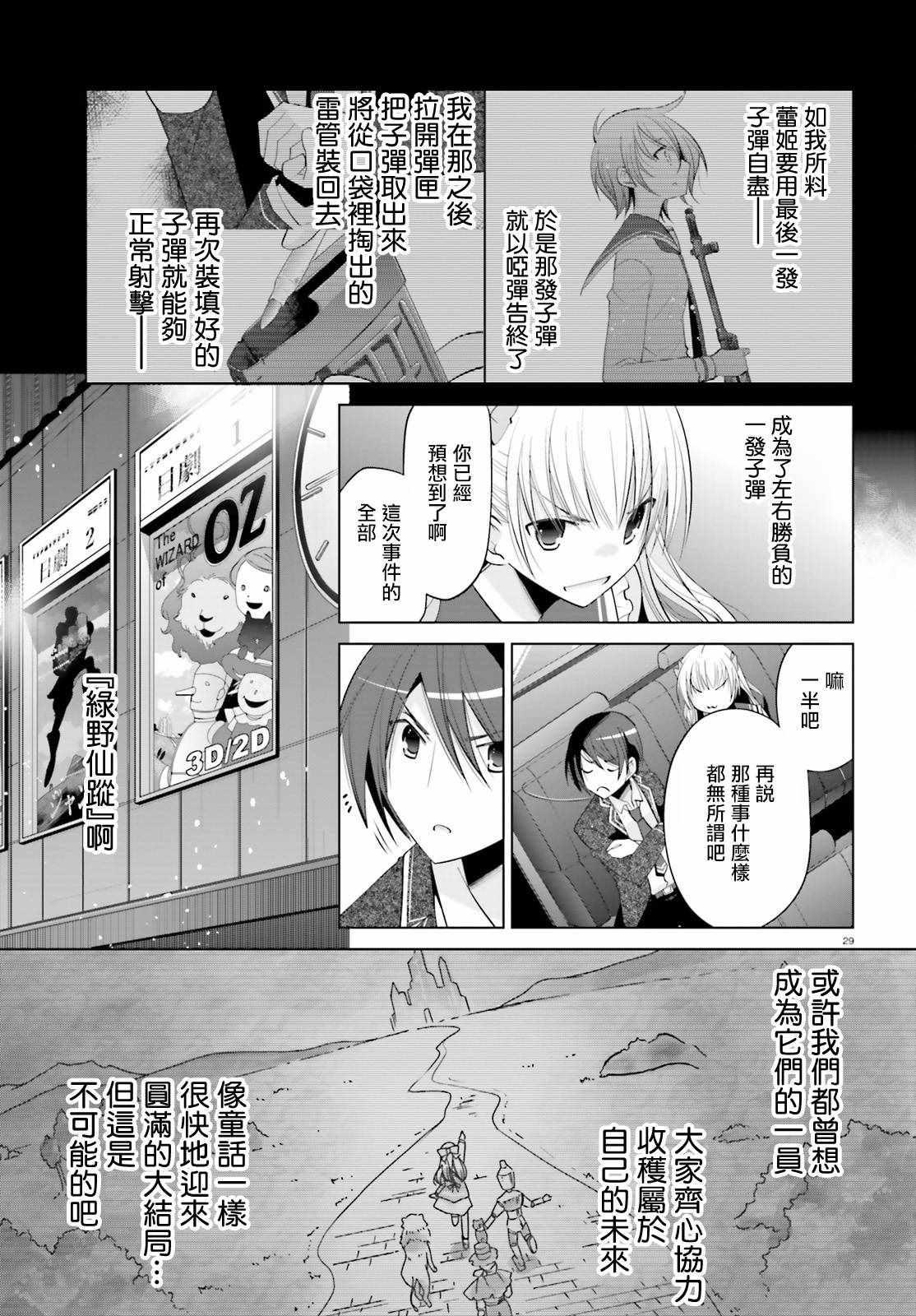《绯弹的亚莉亚》第91话 第28页
