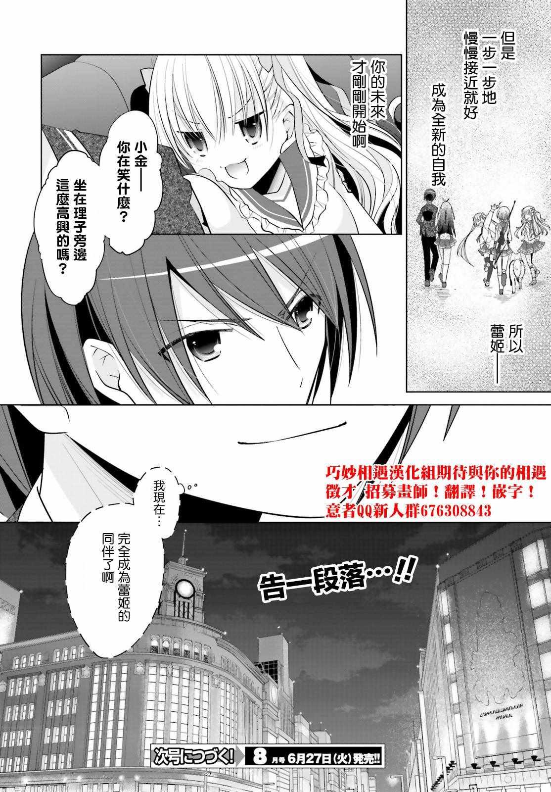 《绯弹的亚莉亚》第91话 第29页