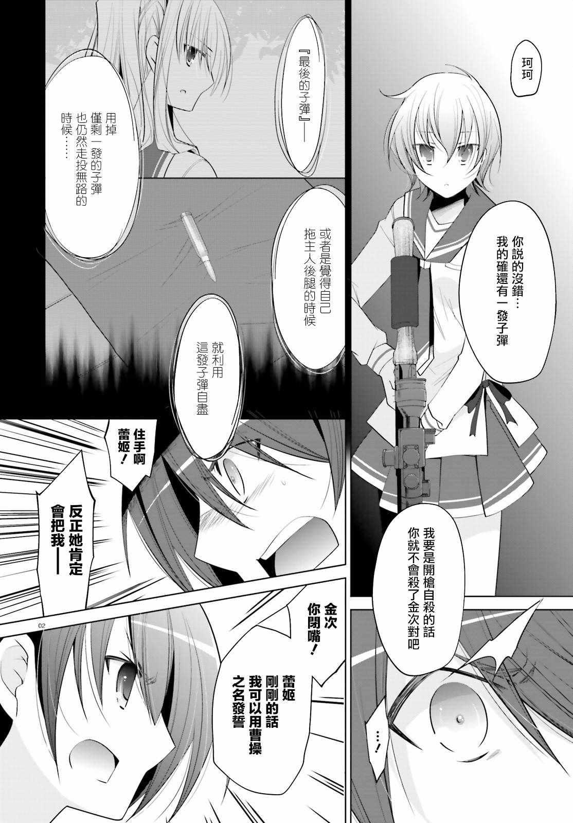 《绯弹的亚莉亚》第91话 第2页