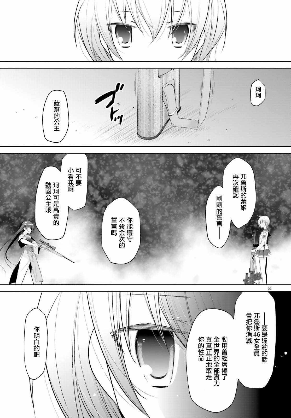 《绯弹的亚莉亚》第91话 第3页