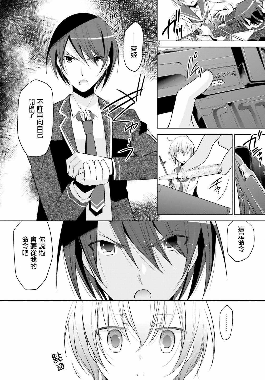 《绯弹的亚莉亚》第91话 第8页