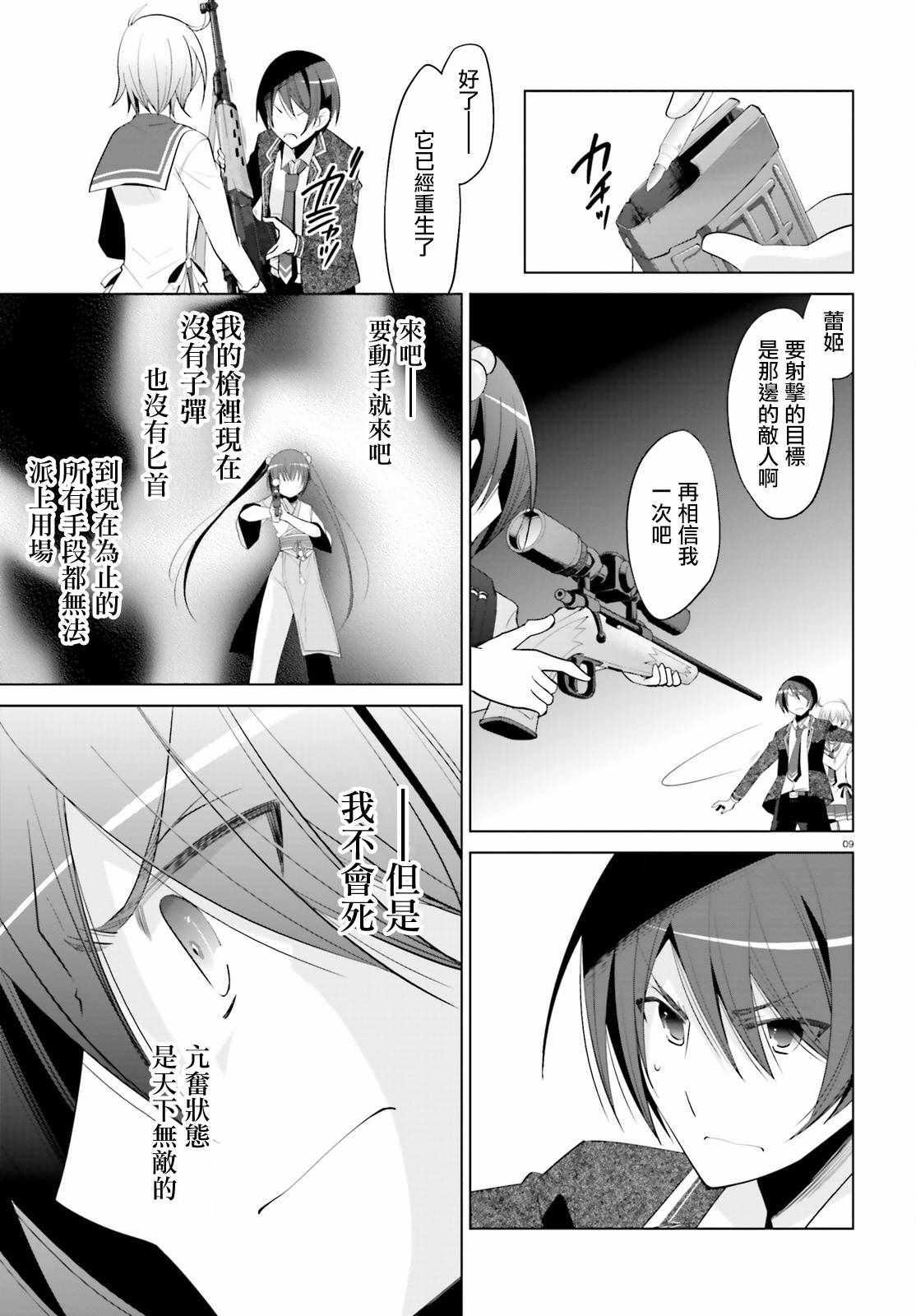 《绯弹的亚莉亚》第91话 第9页