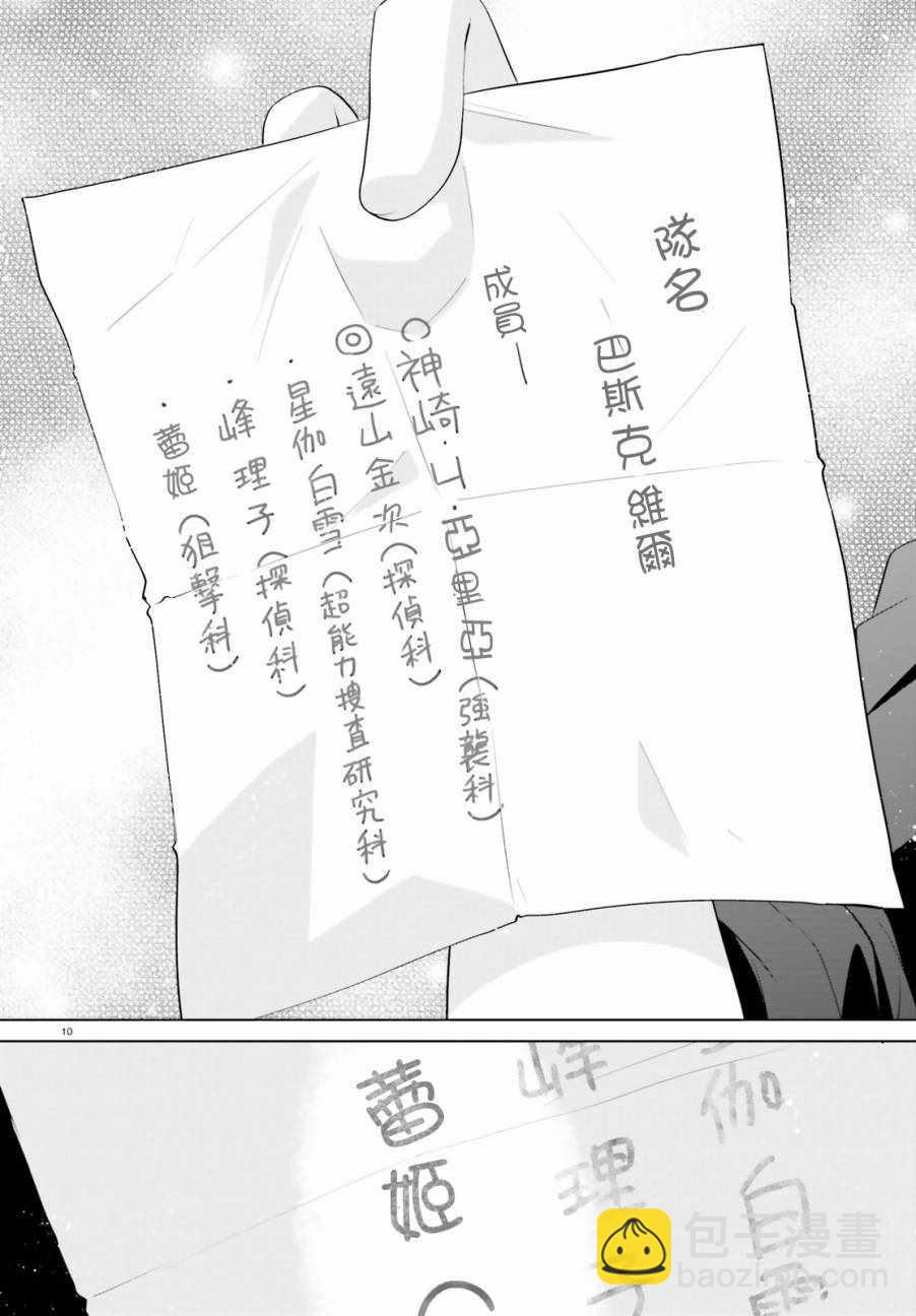 《绯弹的亚莉亚》第92话 第10页