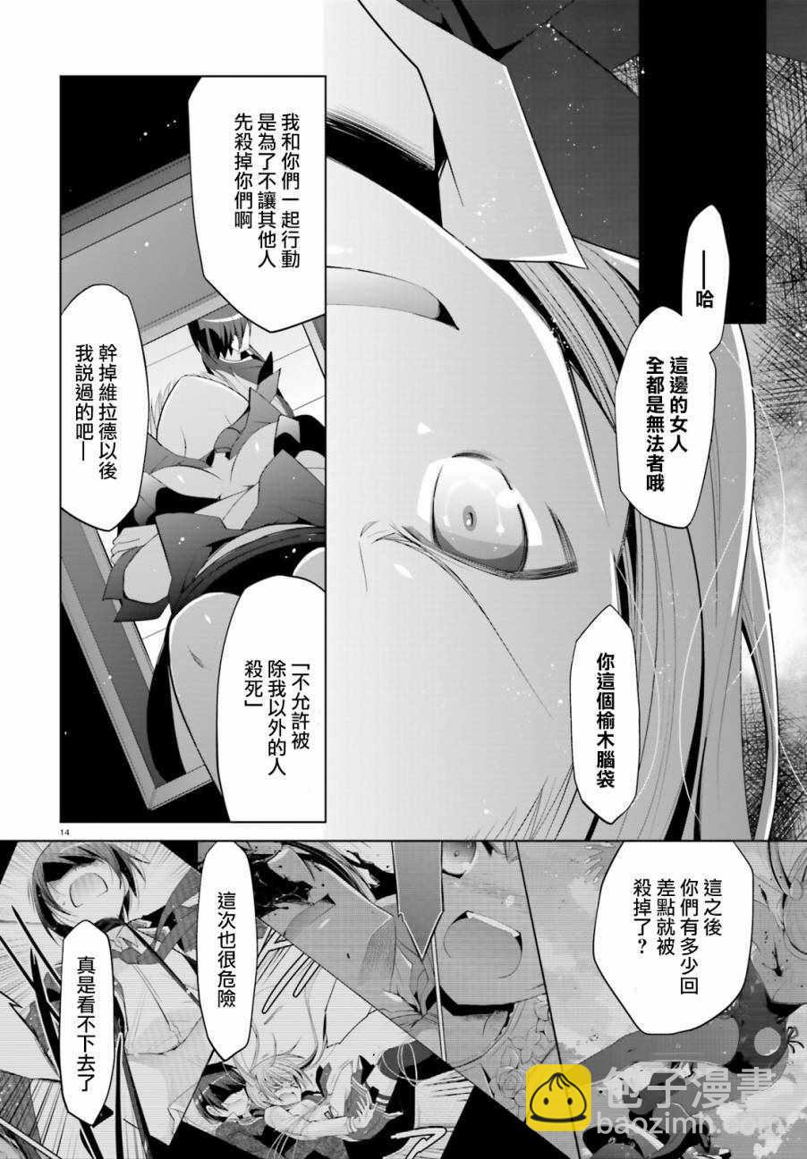 《绯弹的亚莉亚》第92话 第14页