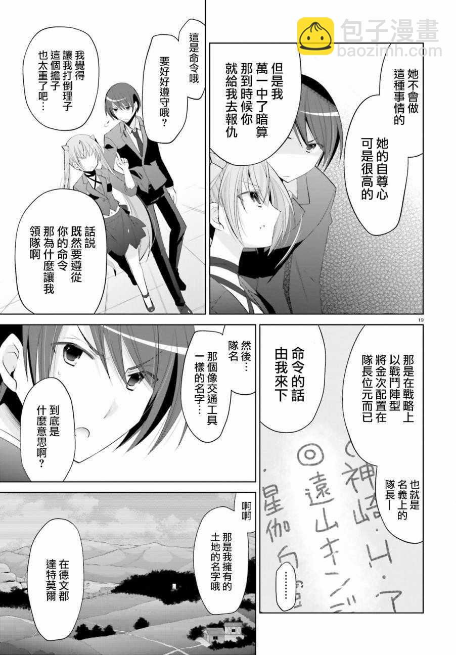 《绯弹的亚莉亚》第92话 第19页