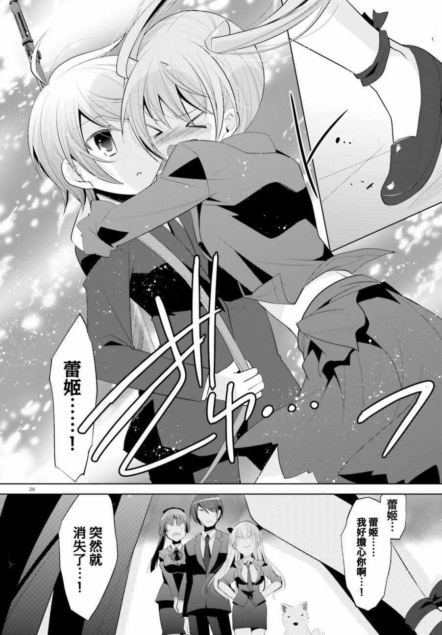 《绯弹的亚莉亚》第92话 第26页