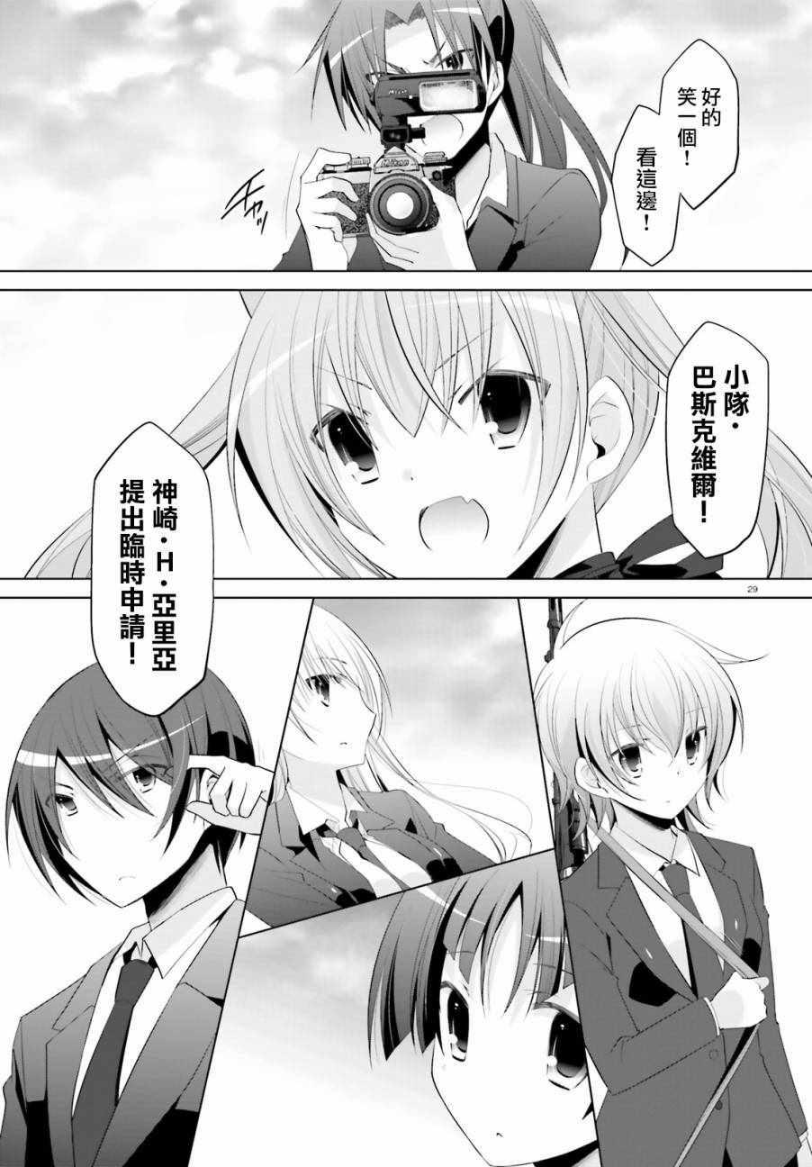 《绯弹的亚莉亚》第92话 第29页