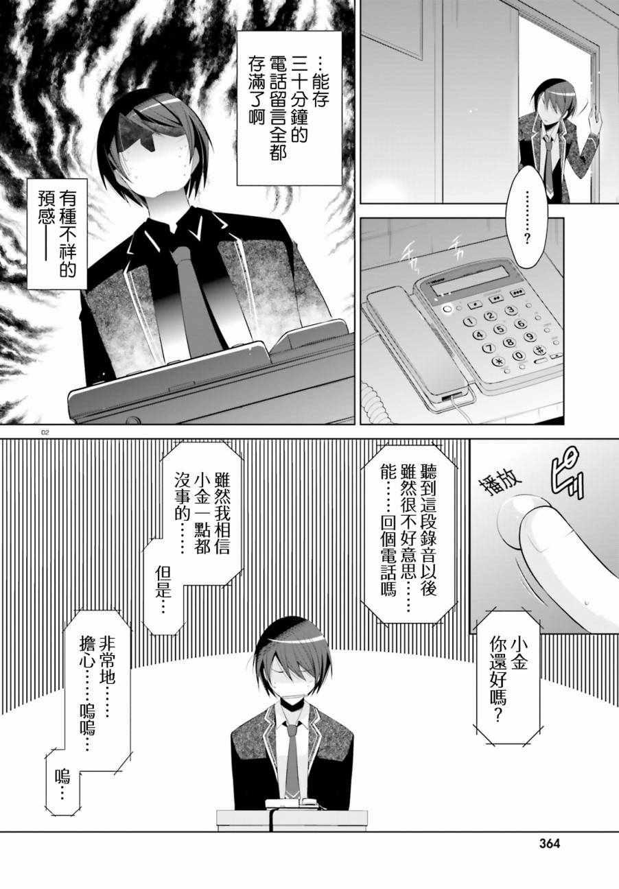 《绯弹的亚莉亚》第92话 第2页