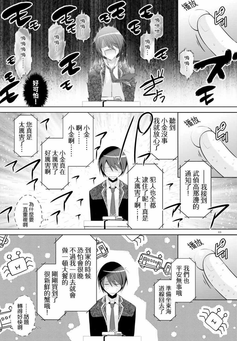 《绯弹的亚莉亚》第92话 第3页