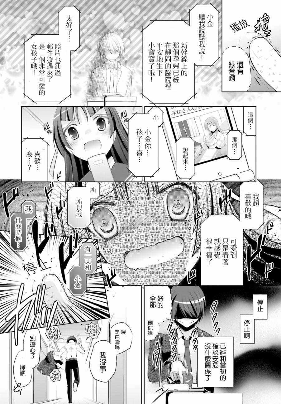 《绯弹的亚莉亚》第92话 第4页
