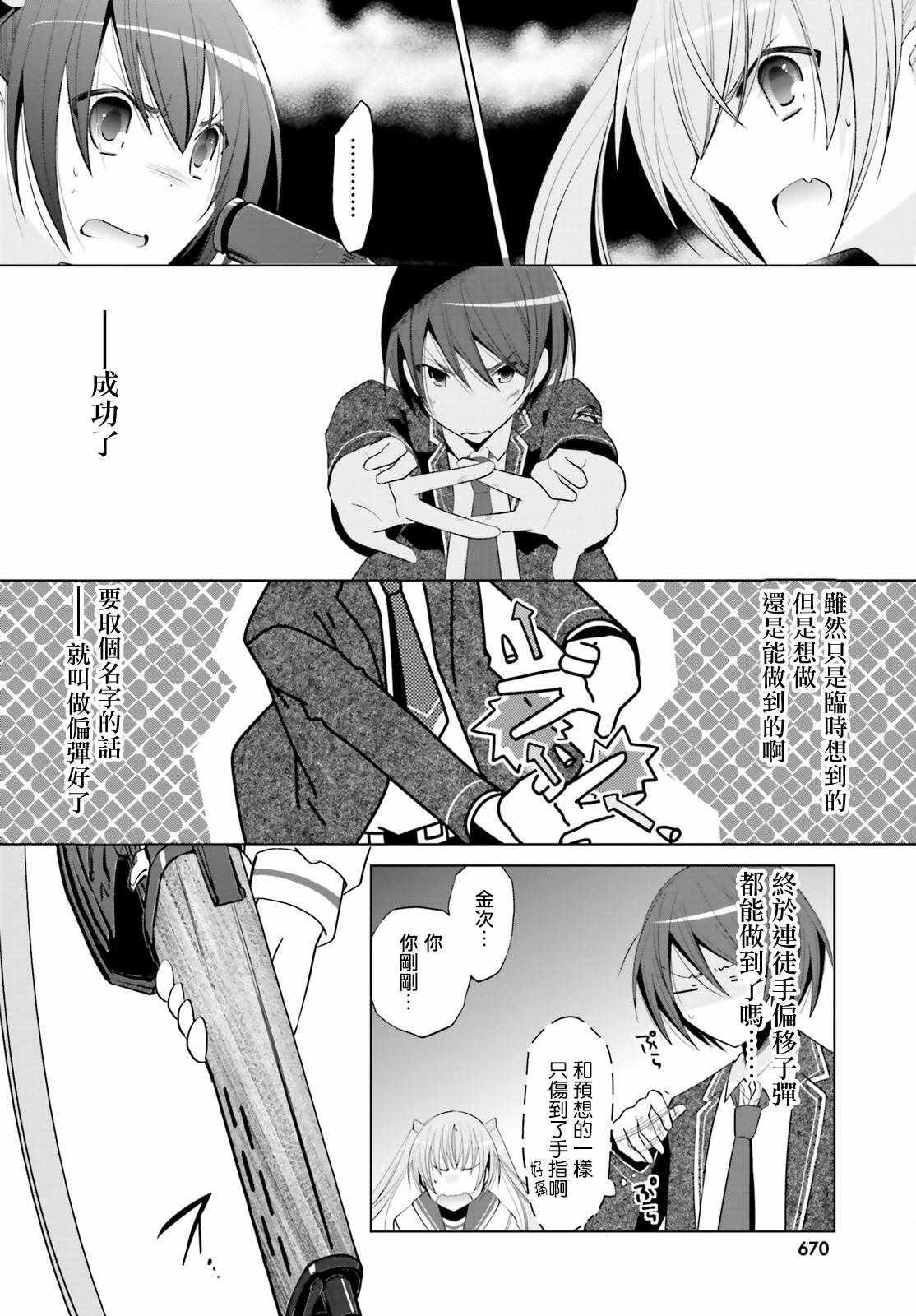 《绯弹的亚莉亚》第91话 第13页
